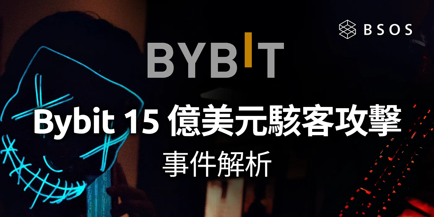 Bybitから盗まれた50万ETHは全て流されて隠れた売り圧力に変わった？ CEO は、キャッシュフローの 77% が追跡可能であることを明らかにする発表を発表しました。